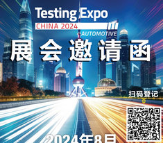 2024 Automotive Testing Expo China-上海耐創(chuàng  )測試與您相約上海世博館！