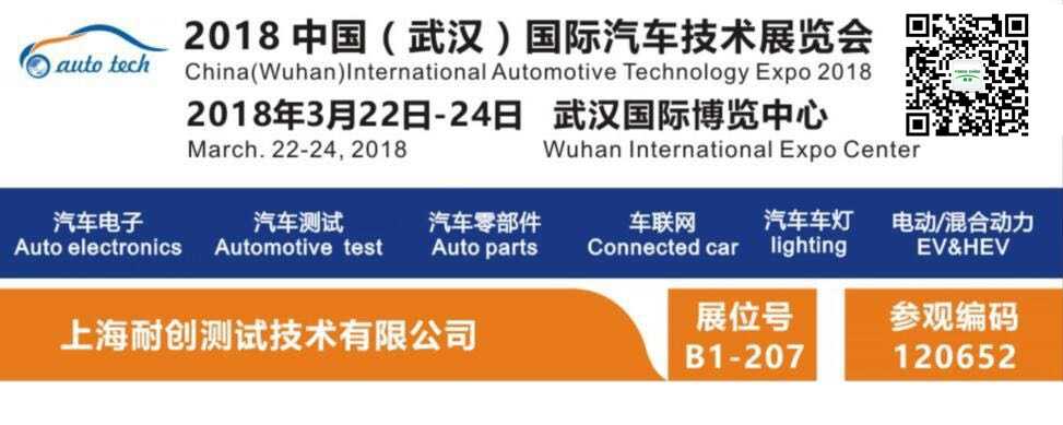 汽車(chē)測試測量技術(shù)展覽會(huì )預告